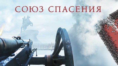 Союз спасения (2019) Guarda lo streaming di film completo online