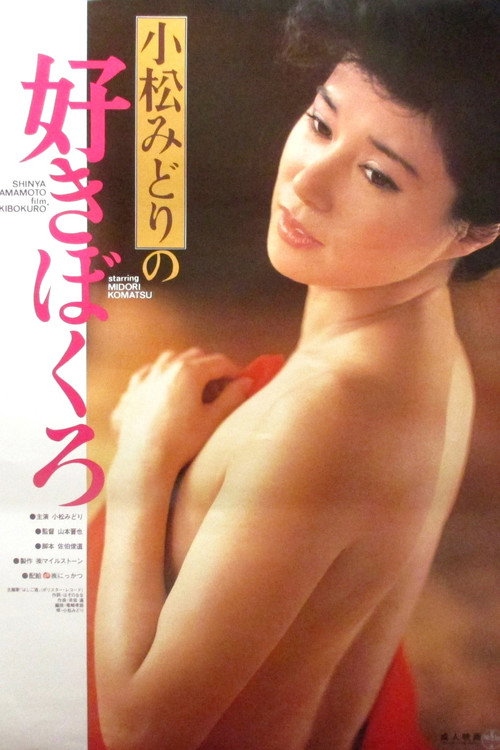 Komatsu Midori no suki bokuro poster 2
