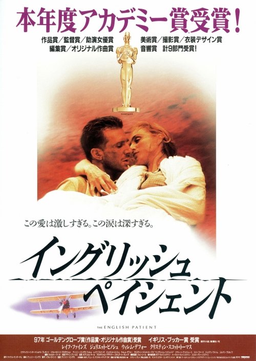 イングリッシュ・ペイシェント (1996) Watch Full Movie Streaming Online