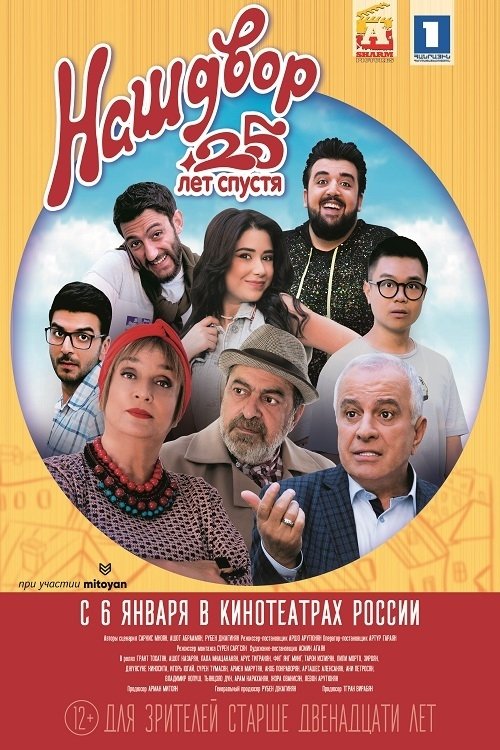 Մեր Բակը 4 poster