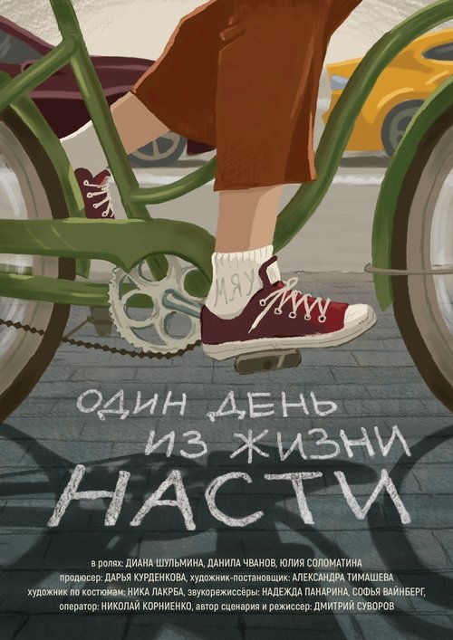 One day in Nastya's life Poster