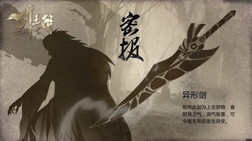 剑王朝第2季第4集