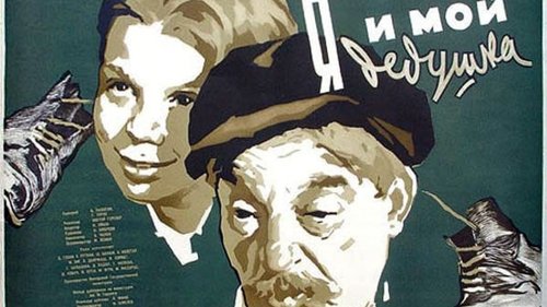 Me and My Grandpa (1954) فيلم كامل على الانترنت