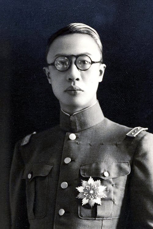 Poster of Aisin-Gioro Puyi