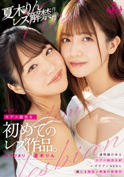 Moderu-kyuu Bijo, Hajimete no Rezu Sakuhin poster 2