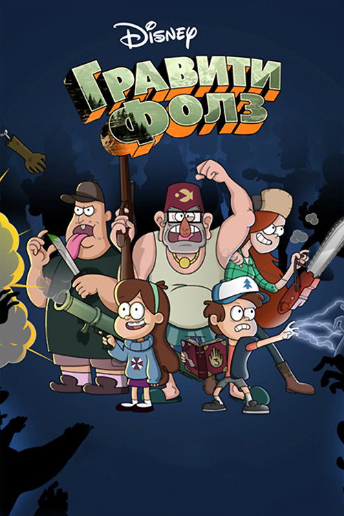 Gravity Falls (S2E20) full TV Episodes