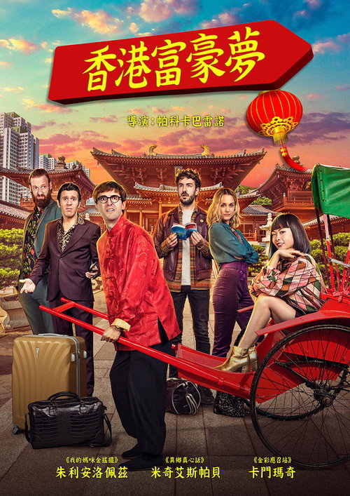 迷情东方电影海报