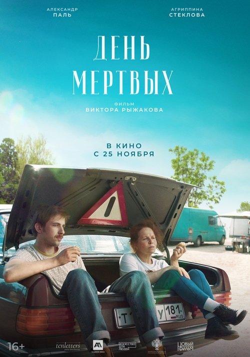 День мёртвых poster День мёртвых (2021) s českými titulky