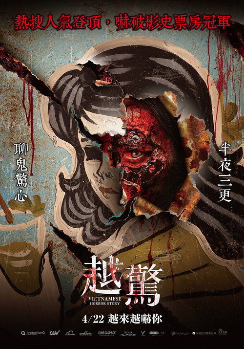 越南恐怖故事电影海报