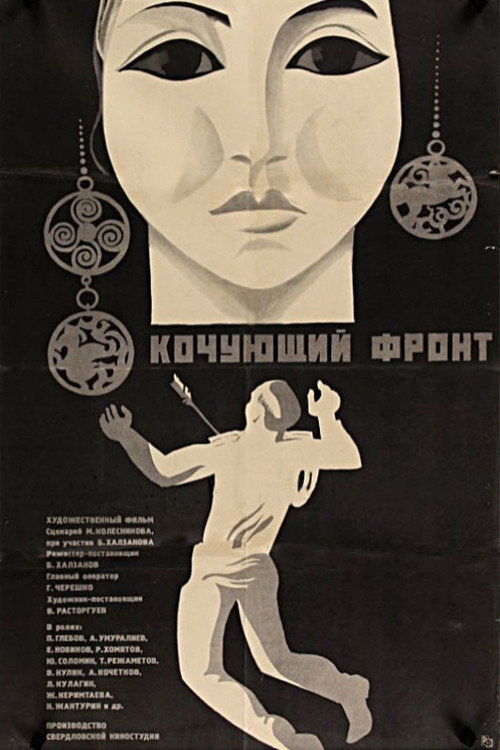 Nomadic Front Poster
