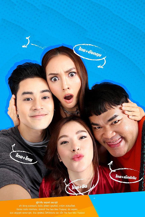 ក្រមុំឆ្នាស់ប៉ះកំលោះបាឡាត់电影海报