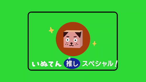 ピタゴラスイッチ第9季第61集