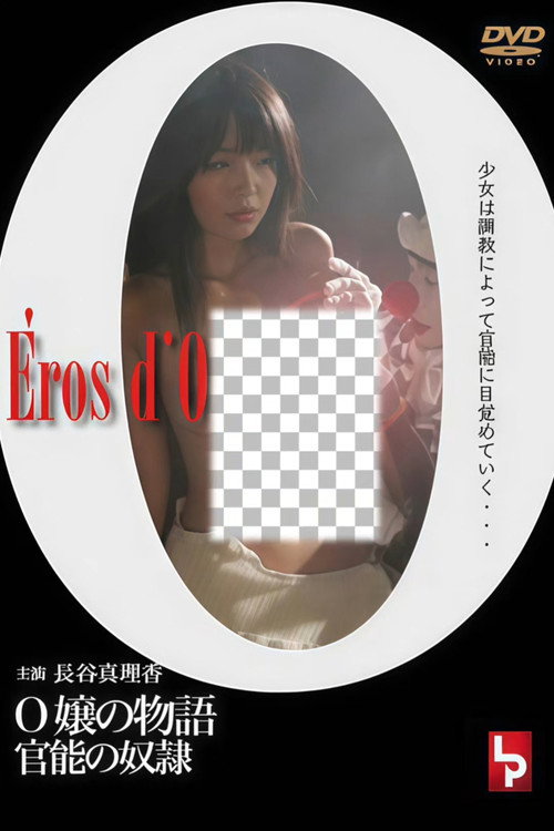 The Story of Miss Eros d’OO – Sensual Guy Poster