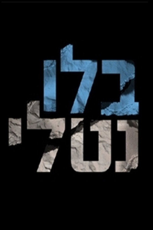 בלו נטלי电影海报