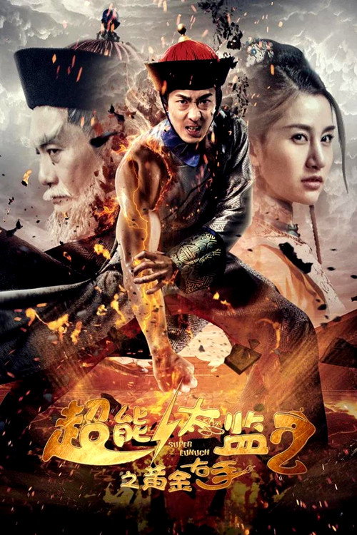 Super Eunuch 2: Golden Right Hand Poster