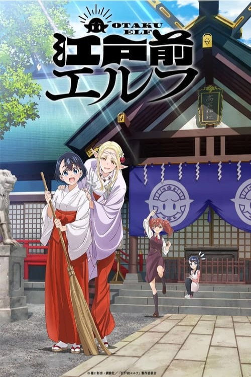 Edomae imagen lf电影海报