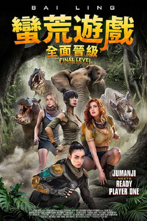 终极巅峰: 逃离劳卡拉电影海报