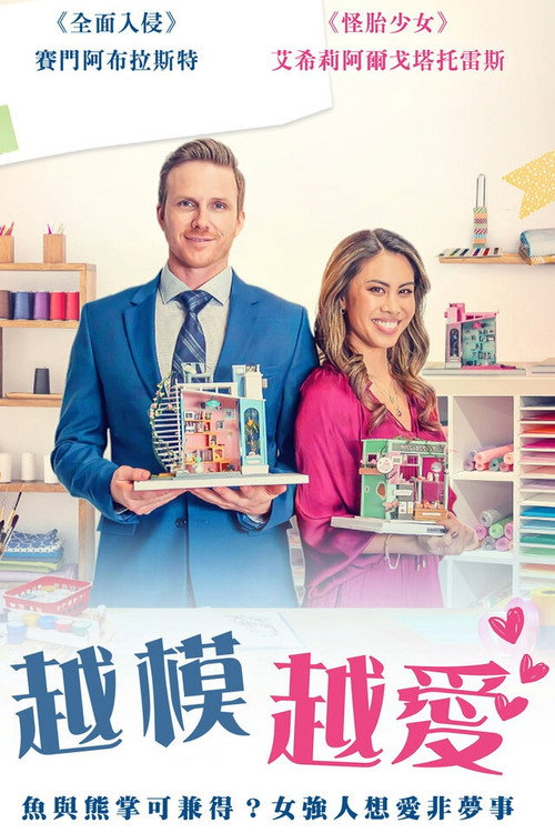 Modeled with Love电影海报