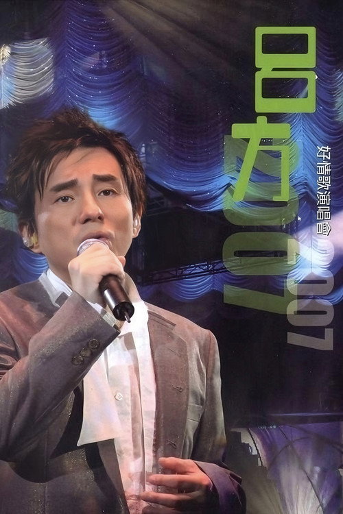 Lui Fong Vocal Concert 2007 Poster
