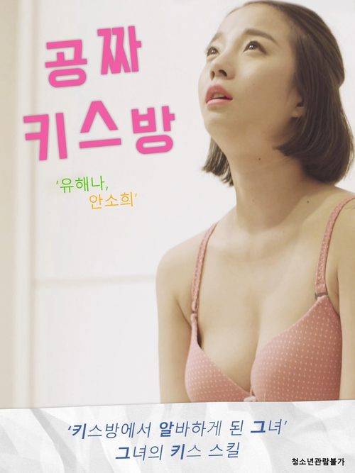 Free Kiss Rooms Poster