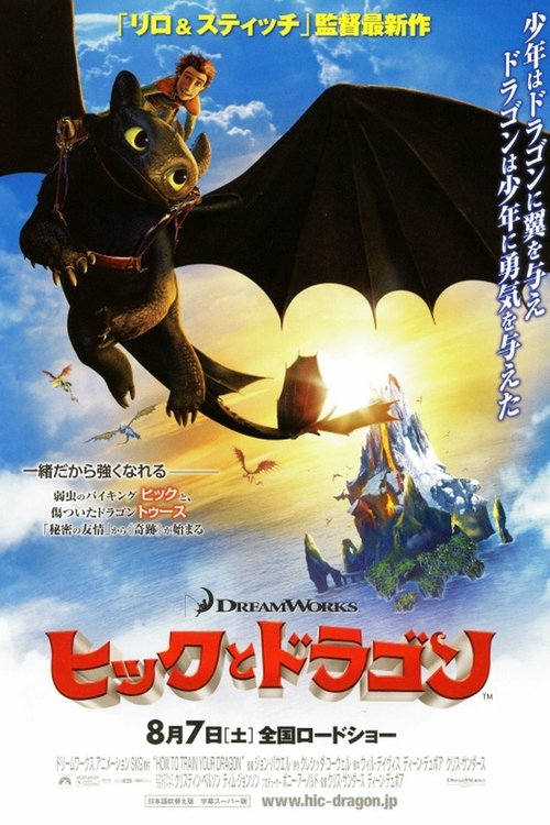 ヒックとドラゴン 2010 映画ダウンロード