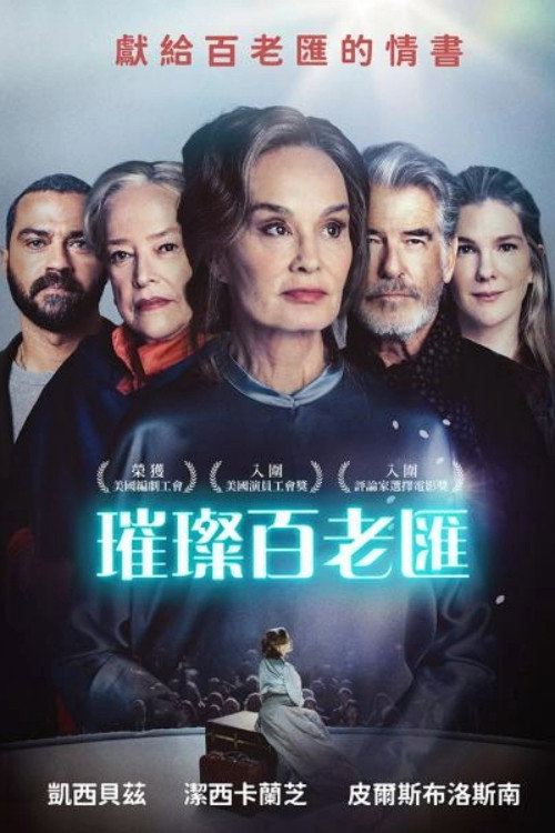 伟大的莉莲&middot;霍尔电影海报