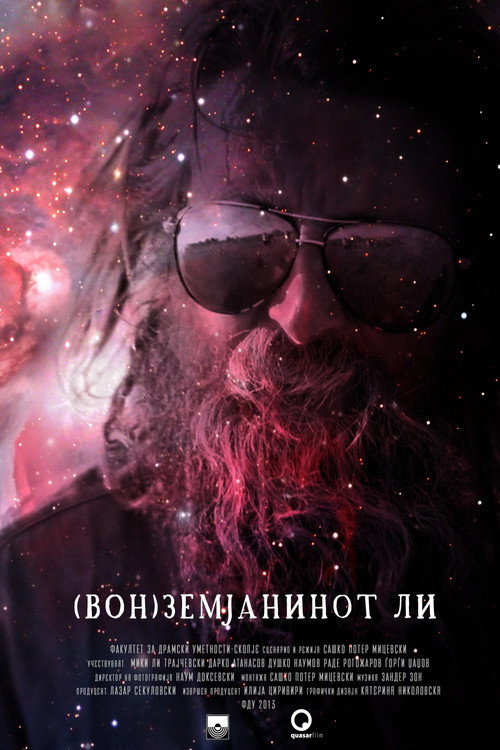 (Вон)земјанинот Ли电影海报
