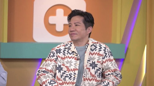 我想身體健康第1季第73集