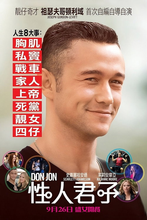 唐璜电影海报