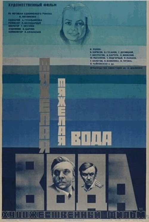 Heavy Water poster 2