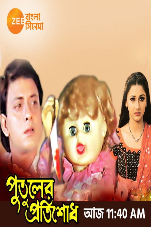 Putuler Protisodh poster 2