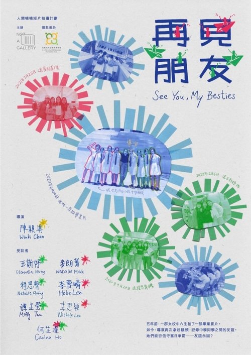 再見朋友 poster