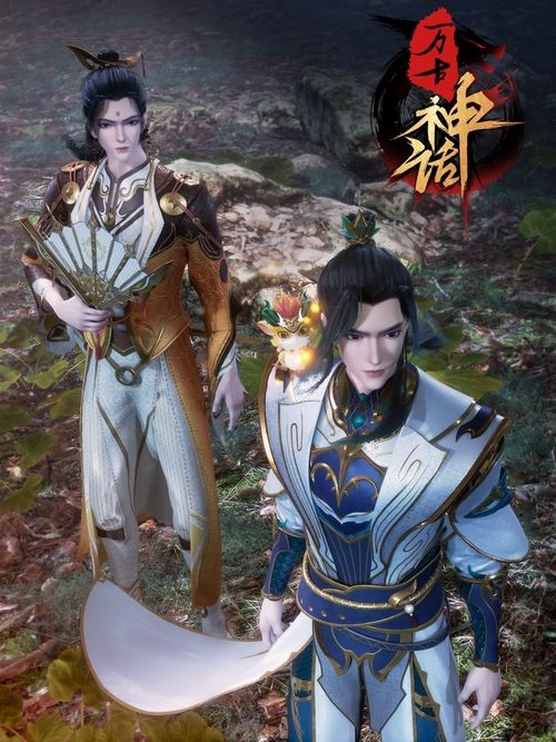 Poster of Ancient Myth