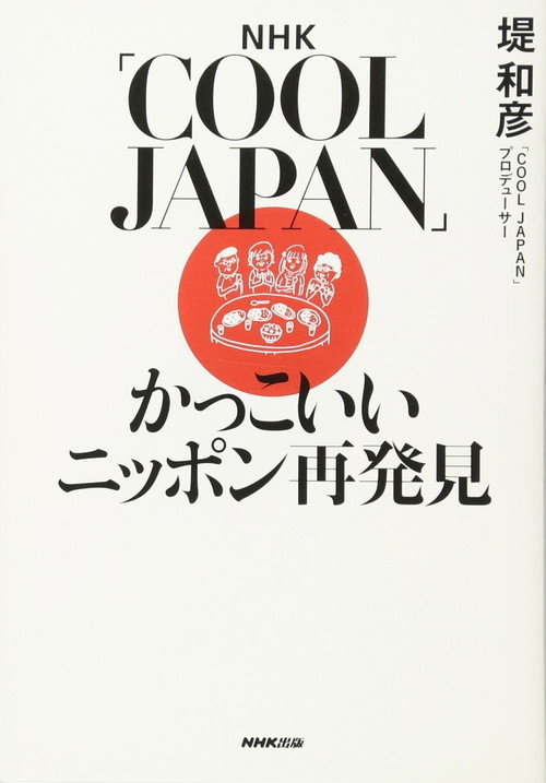 COOL JAPAN电影海报