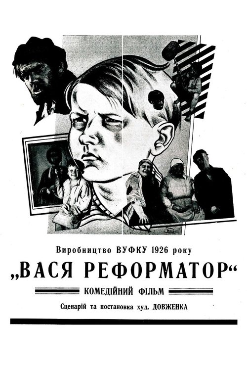 Vasya, the Reformer Poster