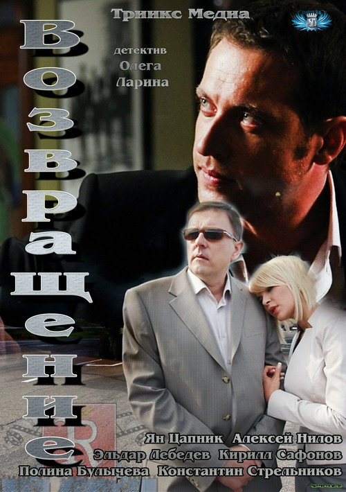 Return poster 2