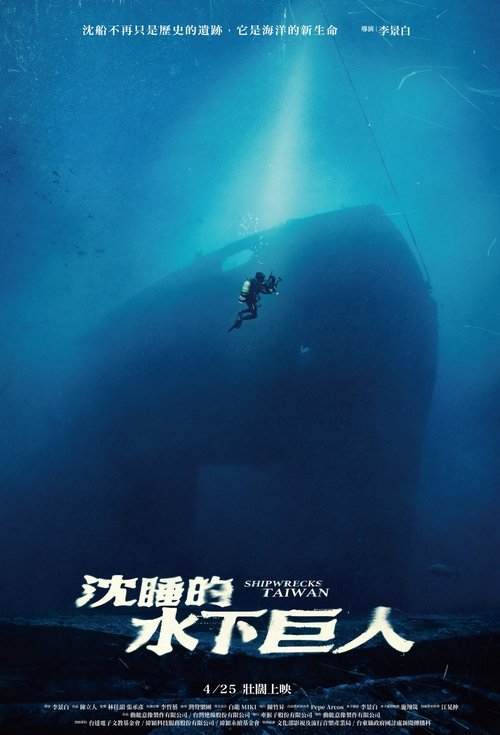 沈睡的水下巨人