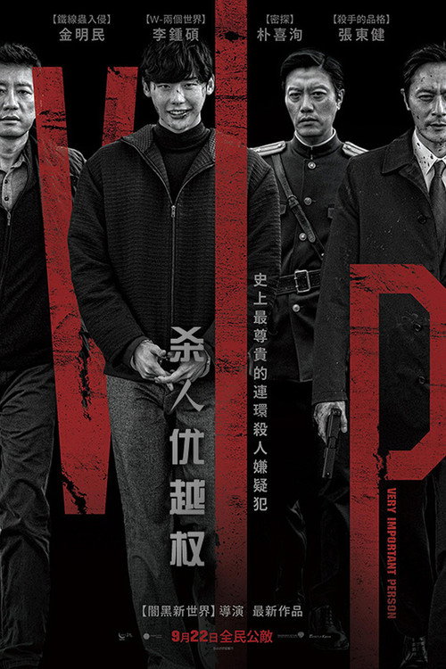 杀人优越权电影海报