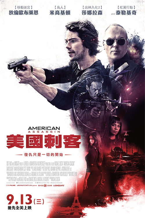 美国刺客电影海报