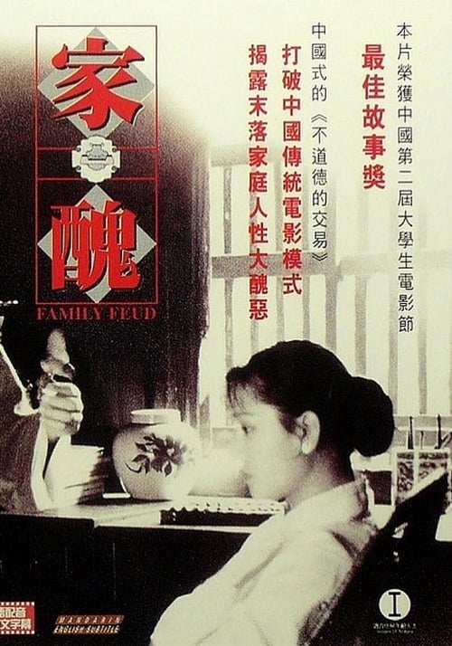 家丑 (1994) Assista a transmissão de filmes completos on-line