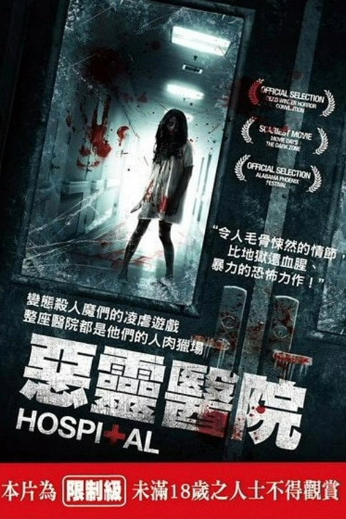 The Hospital电影海报