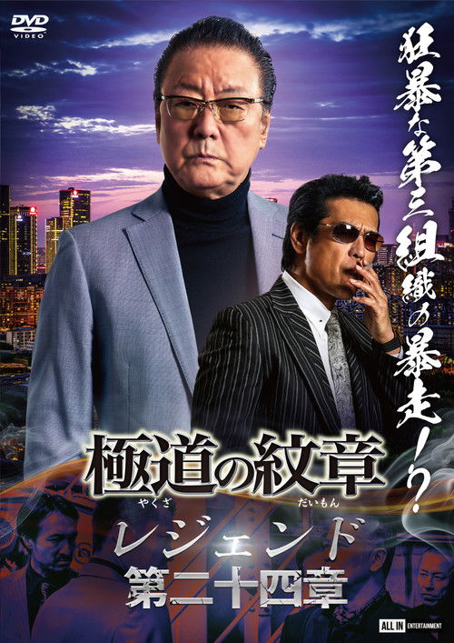Yakuza Emblem Legend: Chapter 24 Poster