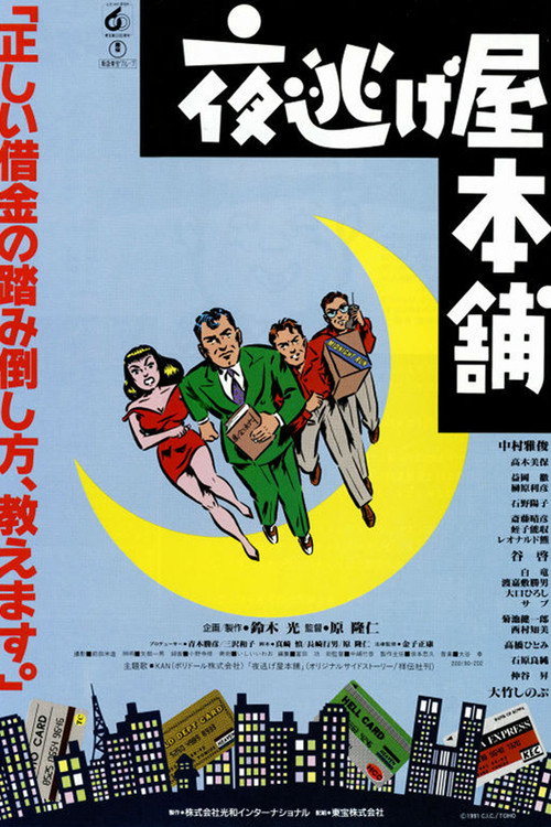 Night Escape Agency poster 2