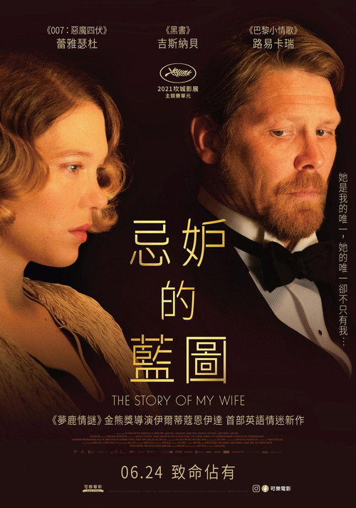 吾妻之话电影海报