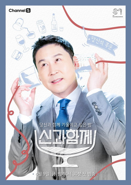 Drink with God poster 1