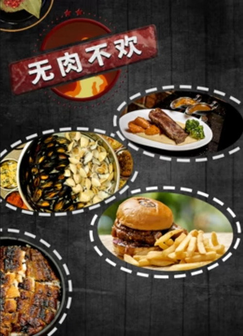无肉不欢电影海报