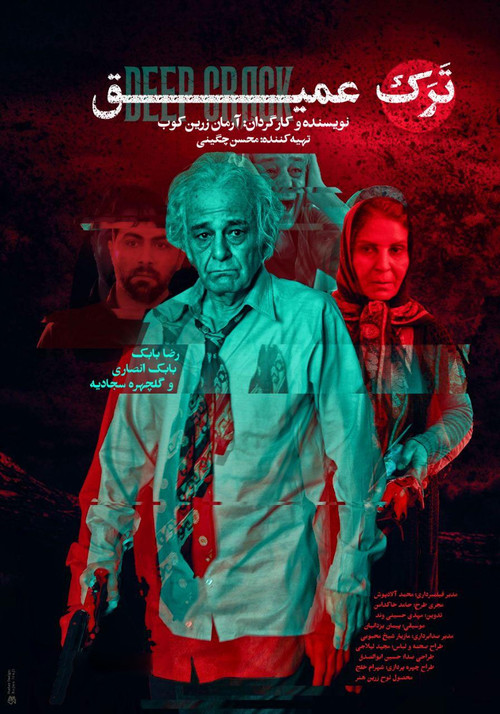 Deep Crack poster 2