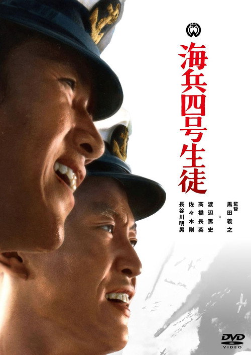 Kaihei shi-gō seito poster 2