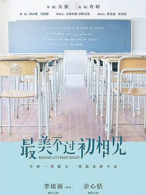 Bound at First Sight poster 3