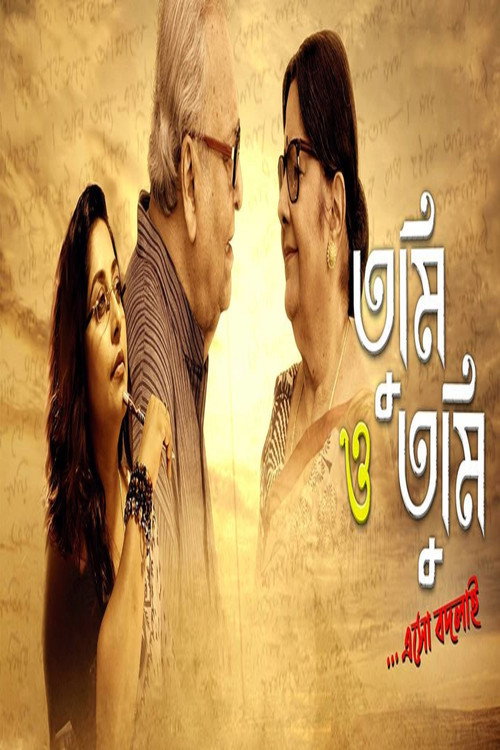 Tumi O Tumi poster 2